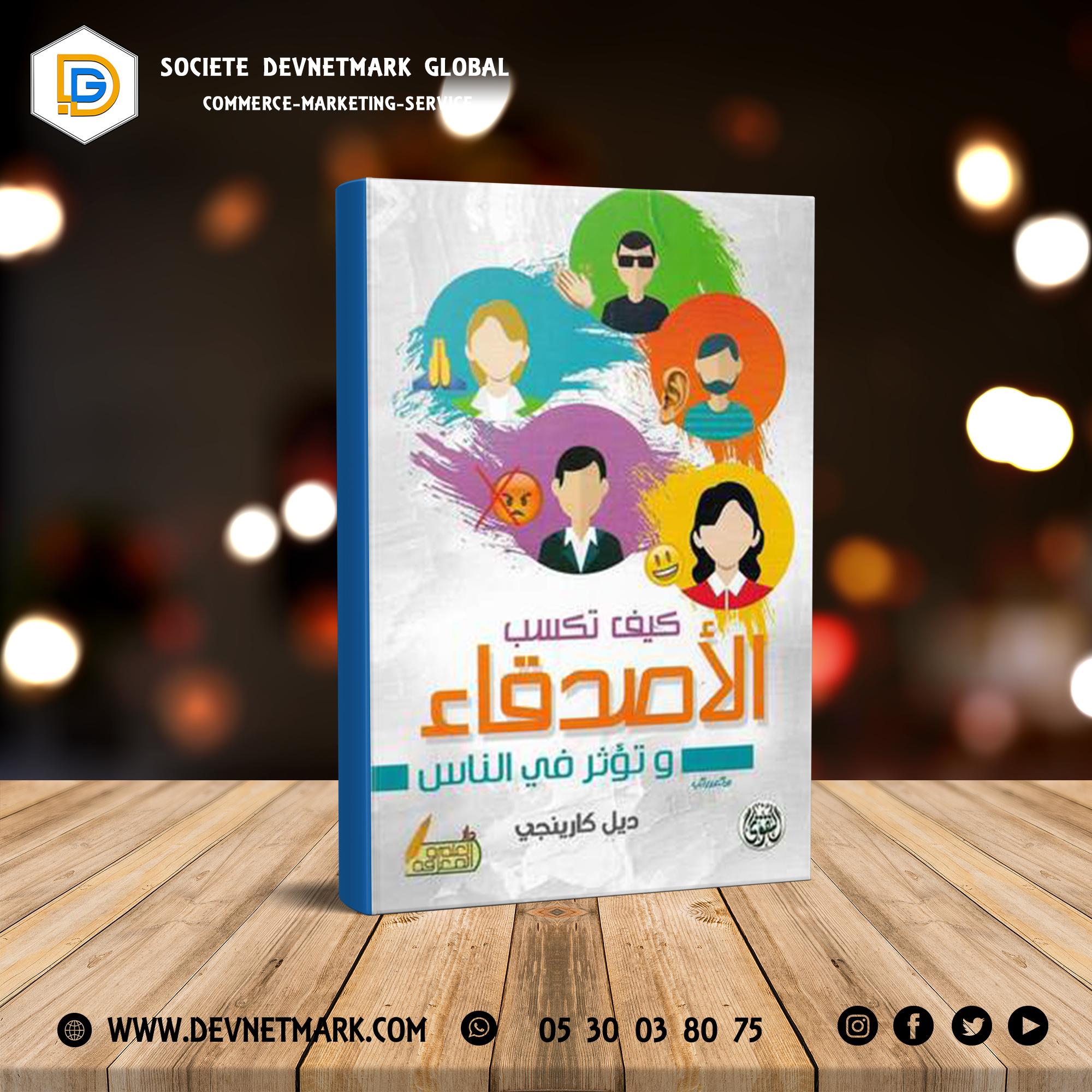 كيف تكتسب الأصدقاء